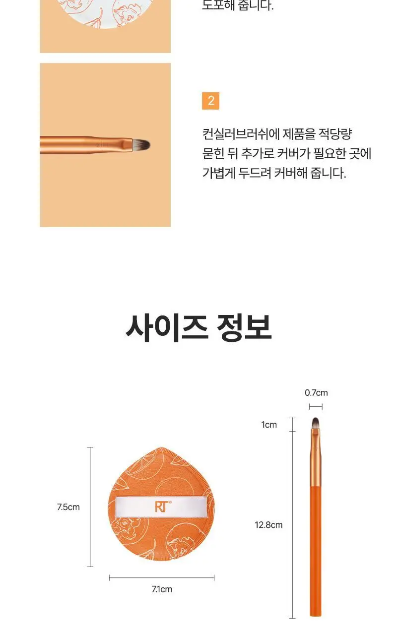 [대왕퍼프] 리얼테크닉스 미라클 리퀴드 퍼프 & 컨실러 브러쉬 세트 상세페이지 5